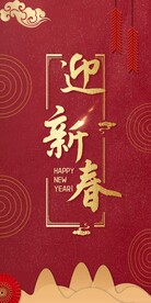 红色展板 新春展板