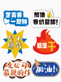 加油手举牌