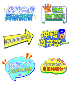 运动会手举牌