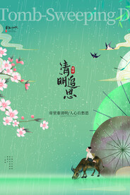 绿色创意大气清明节节日海报