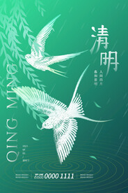 绿色创意中国风清明节节气海报