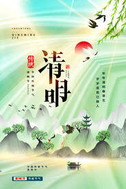 清明节海报