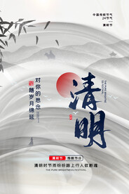清明节海报