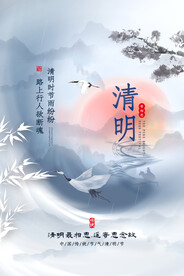 清明节海报PSD模板