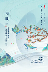 清明节海报PSD模板