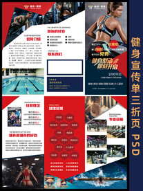 游泳健身宣传单三折页