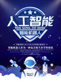 机器人海报