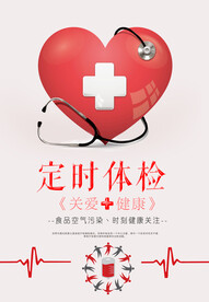 体检宣传海报