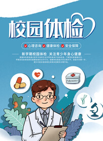 校园体检宣传单