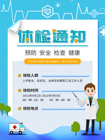 简约体检通知海报