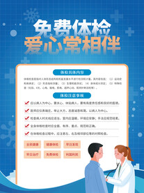 免费体检宣传海报