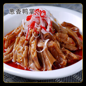 葱香鸭掌