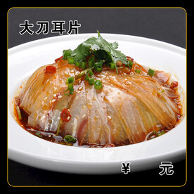 大刀耳片
