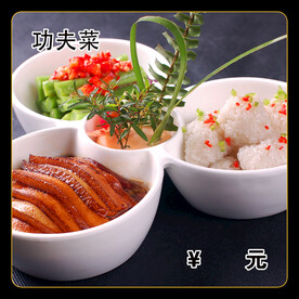 功夫菜