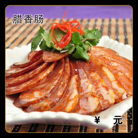 腊香肠