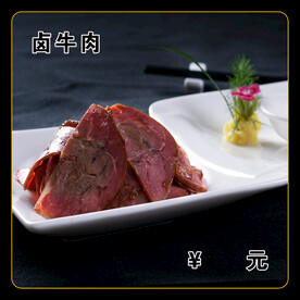 卤牛肉