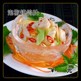 泡椒镇鸽肚
