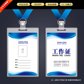 工作证