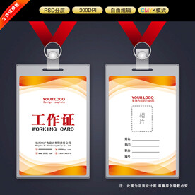 工作证