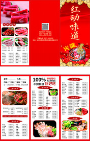 火锅店三折页