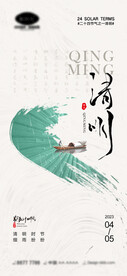 清明节海报