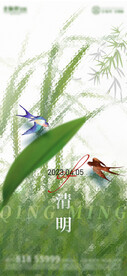 清明节海报