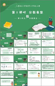 分数乘整数