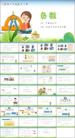 负数