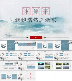 小学ppt课件