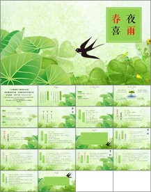 春夜喜雨