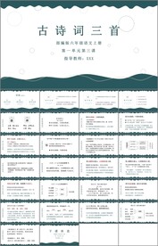 古诗词三首