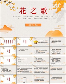 花之歌