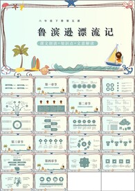 鲁滨逊漂流记