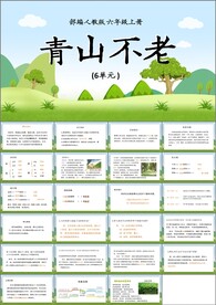 青山不老