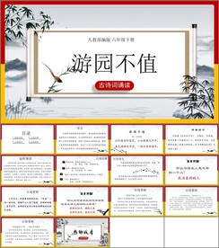游园不值