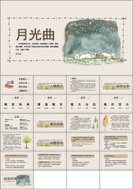 月光曲