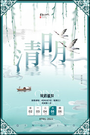 清明节中国风放假通知海报