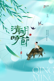中国风清明节放假通知海报