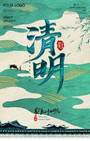 清明海报