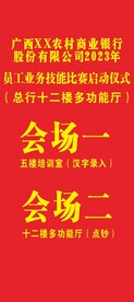  比赛启动仪式展架