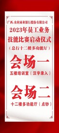 红色银行展架