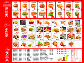 汉堡店价格表