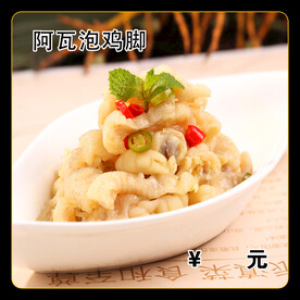 泡鸡脚