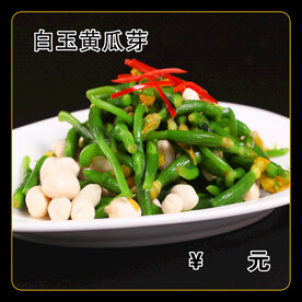 白玉黄瓜芽