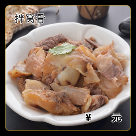拌窝骨