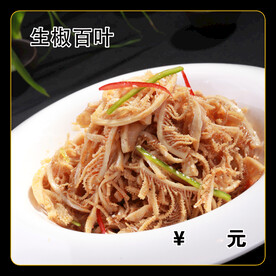 生椒百叶
