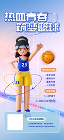 篮球运动海报 