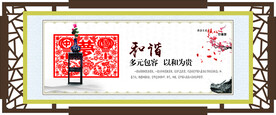 核心价值观 和谐