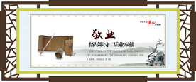 核心价值观 敬业