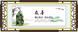 核心价值观 友善